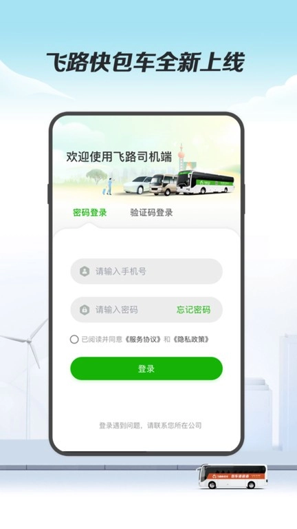 飞路司机端图1