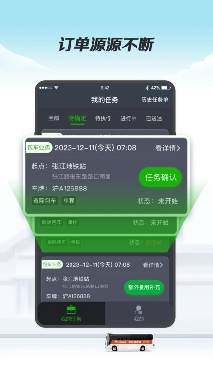 飞路司机端图2