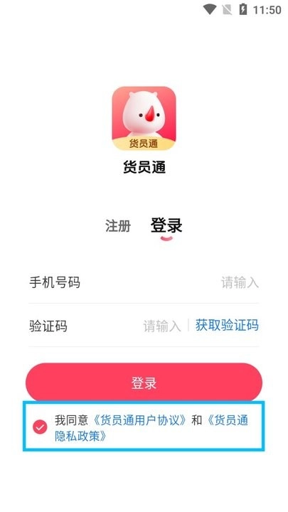 货员通新手教程