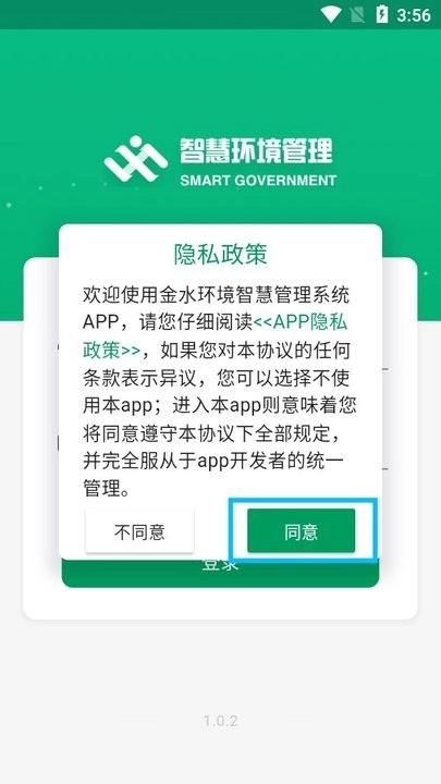 金水區(qū)智慧環(huán)境管理系統(tǒng)新手教程