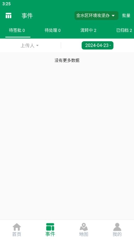 金水區(qū)智慧環(huán)境管理系統(tǒng)截圖0