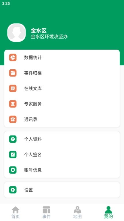 金水區(qū)智慧環(huán)境管理系統(tǒng)截圖1