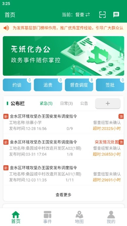 金水區(qū)智慧環(huán)境管理系統(tǒng)截圖3