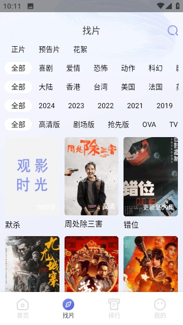 观影时光(3)