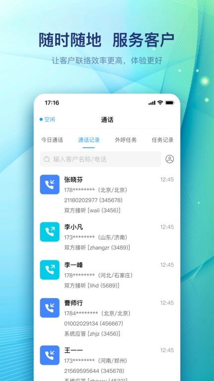 天润云客服图3