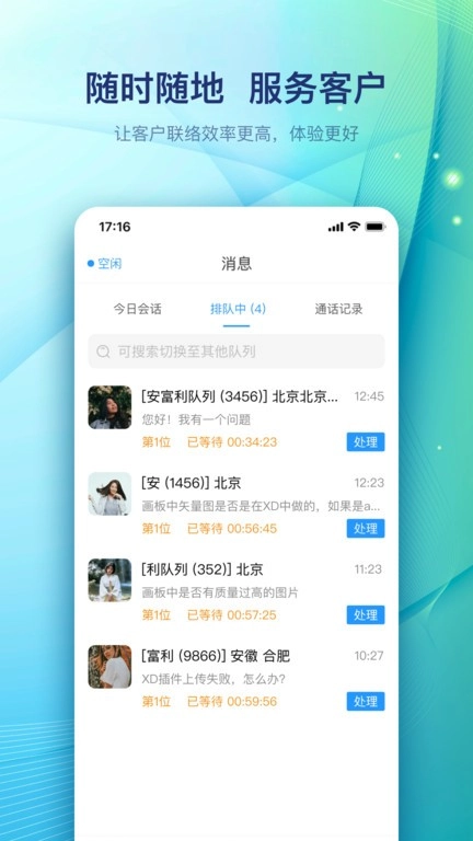 天润云客服图4