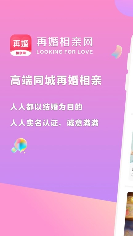 再婚相亲网图4