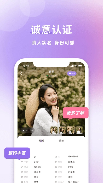 愉悦交友