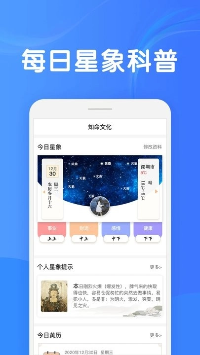 知命软件图2