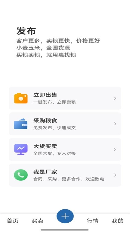 惠找粮免费版图4