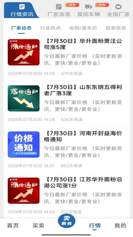 惠找粮免费版图2