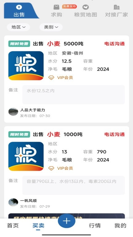 惠找粮免费版图3