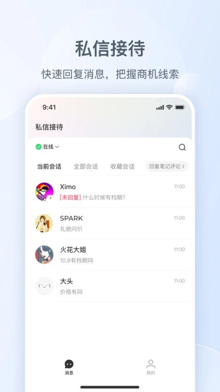 小红书私信通图1