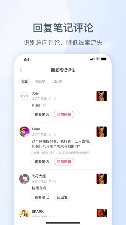 小红书私信通图2