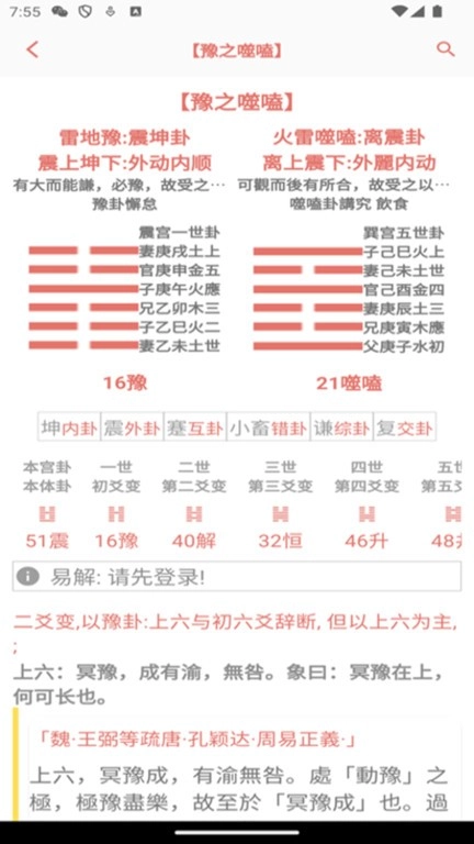 周易pro软件图1