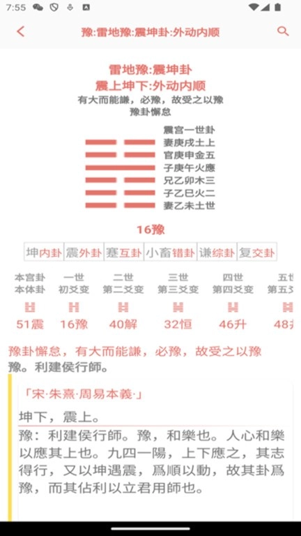 周易pro软件图4