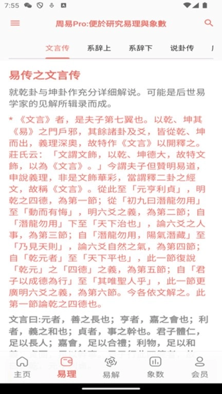 周易pro软件图3