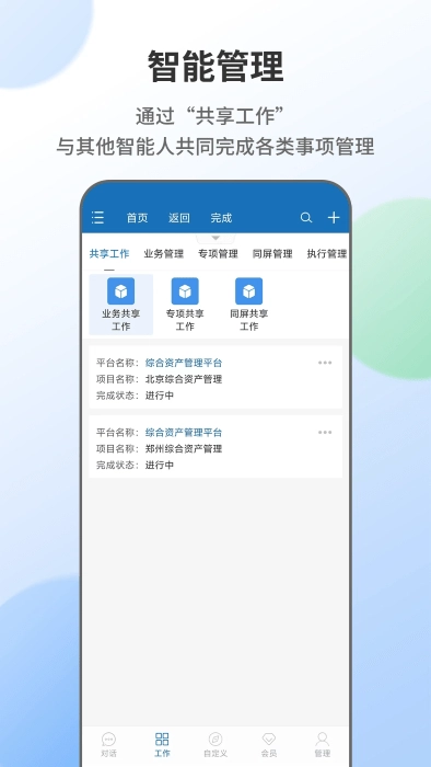 智能人图2