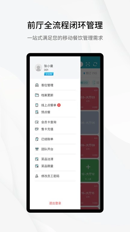 移动银台pro软件图3