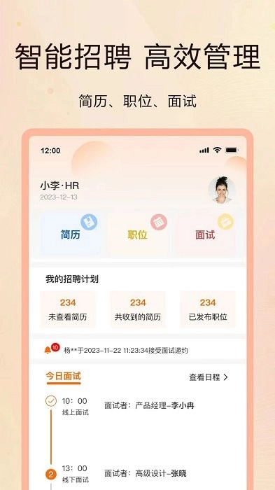 聘克招聘软件图1