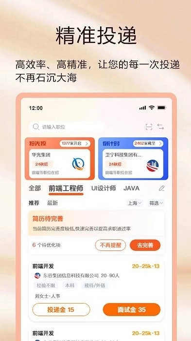 聘克招聘软件图3
