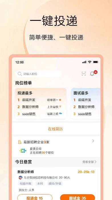 聘克招聘软件图4