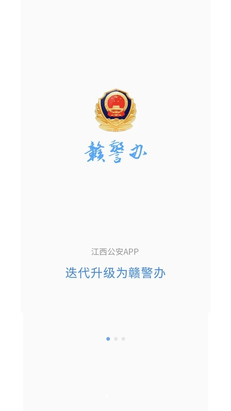 赣警办图4