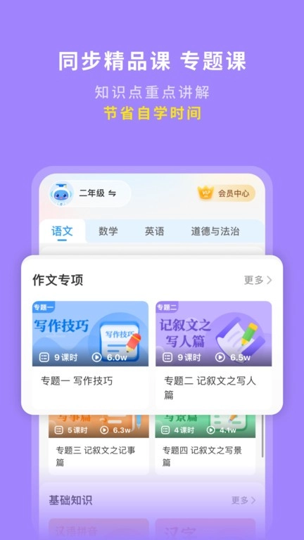 学王课堂免费软件图3