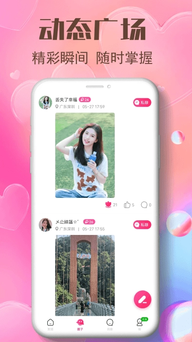 艾艾视频聊天软件图1