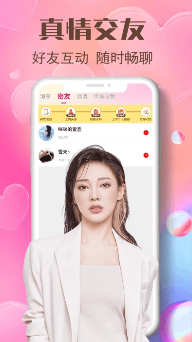 艾艾视频聊天软件图4