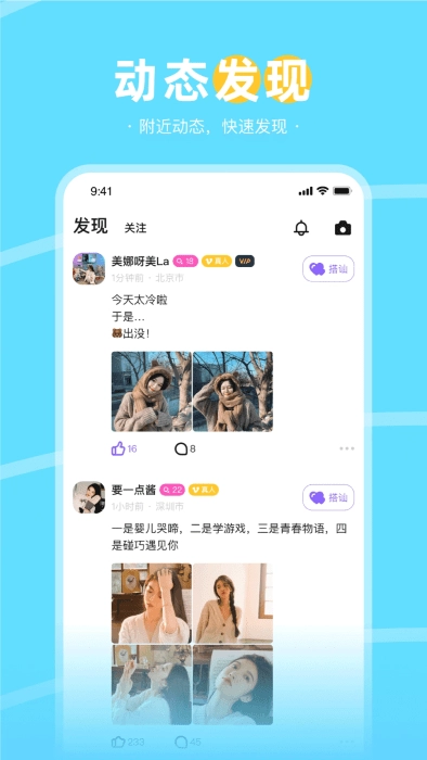 趣聊天交友软件图3