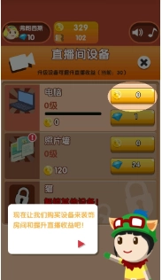 主播养成记最新版图2