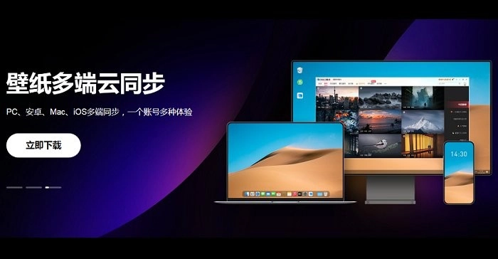 360壁纸电脑版图1