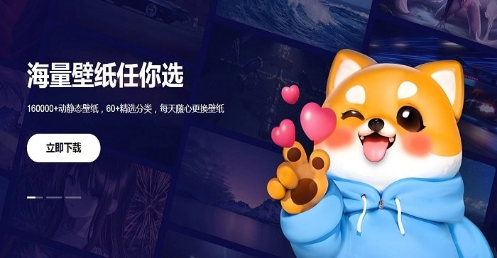 360壁纸电脑版图4