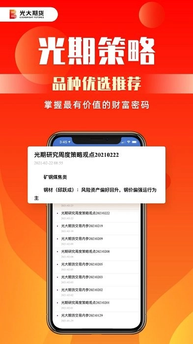 光大期货图3