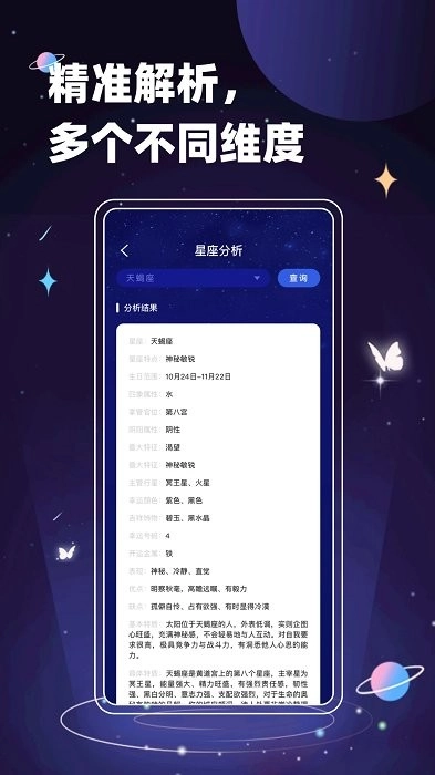紫薇斗数图4