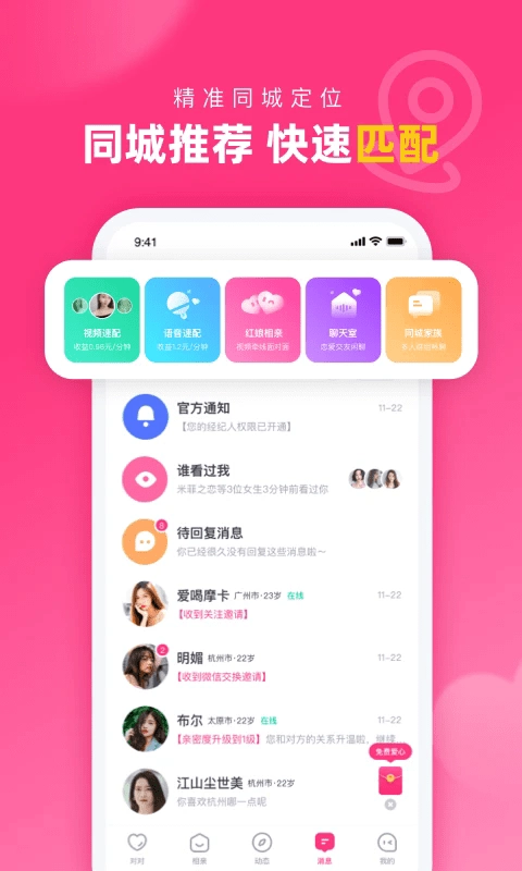 对对交友图2