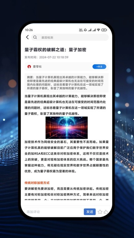 漫科学图2