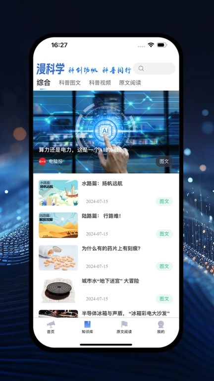 漫科学图3