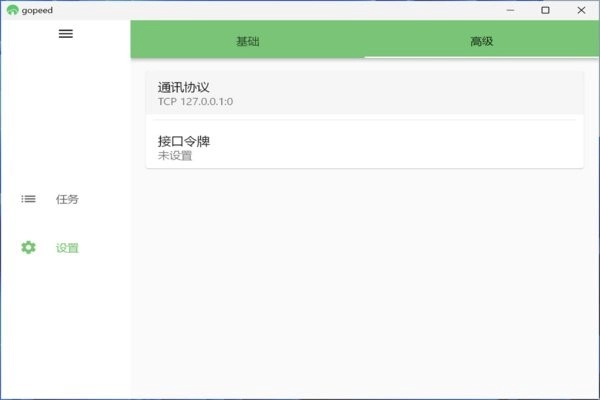 gopeed电脑版图3