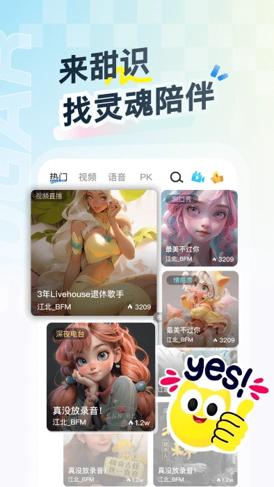甜识新版