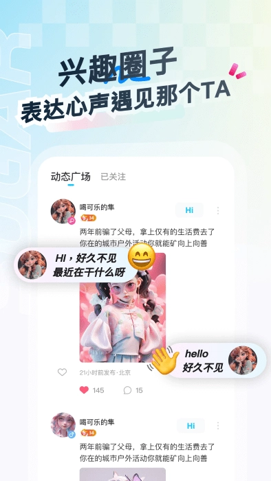 甜识新版