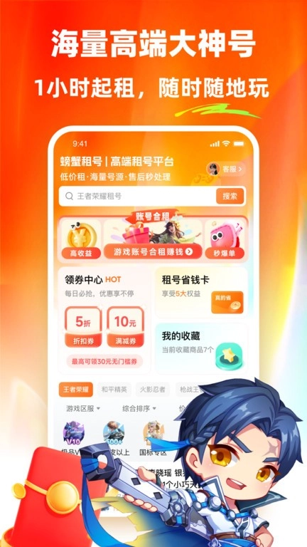 螃蟹租号图4