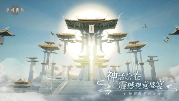封神再临游戏(2)