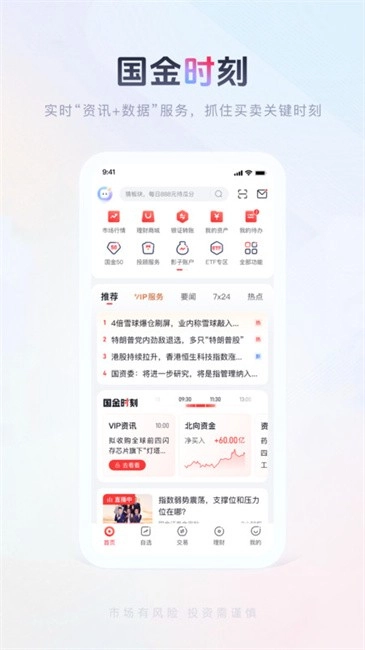 国金佣金宝图1