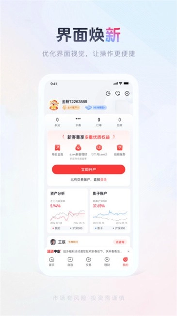 国金佣金宝图3