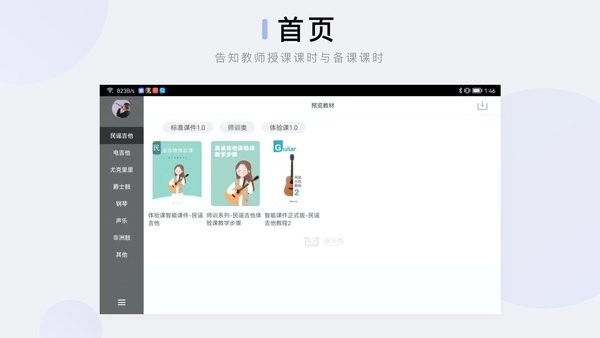 音乐窝教学端安卓版