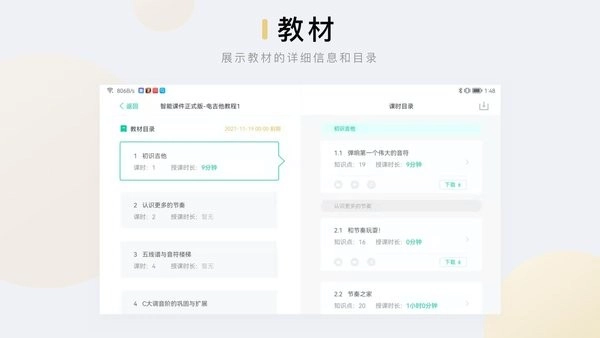 音乐窝教学端安卓版