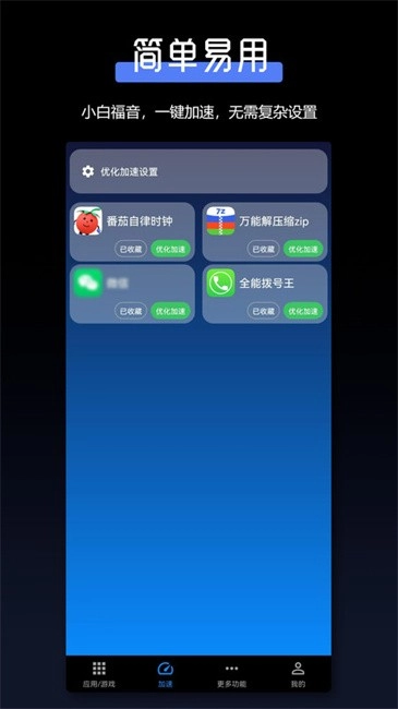TT加速器图1