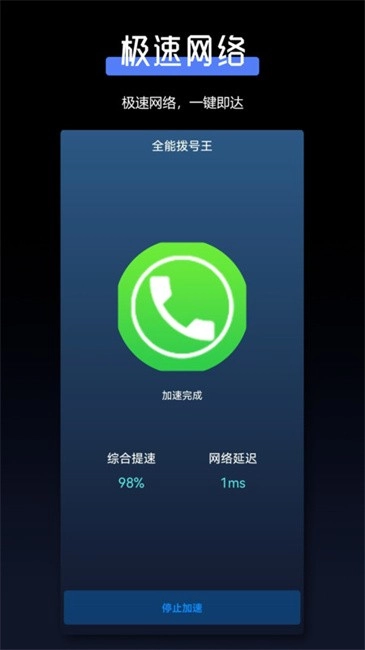 TT加速器图2